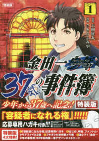 金田一３７歳の事件簿 〈１〉 - 特装版 プレミアムＫＣ　イブニング