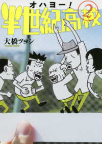 オハヨー！半世紀高校 〈２〉 ワイドＫＣ　モーニング