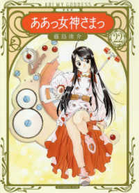 ＫＣデラックス　アフタヌーン<br> 新装版ああっ女神さまっ 〈２２〉