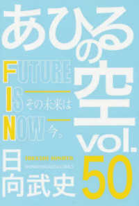 少年マガジンＫＣ<br> あひるの空 〈５０〉 ＦＵＴＵＲＥ　ＩＳ　ＮＯＷ