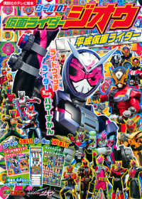 講談社のテレビ絵本<br> シール１０１仮面ライダージオウ＆平成仮面ライダーライドウォッチライダーちょうパワ