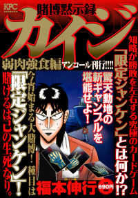 講談社プラチナコミックス<br> 賭博黙示録カイジ　弱肉強食編 - アンコール刊行！！！！