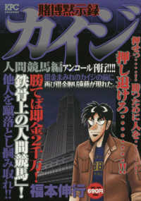賭博黙示録カイジ　人間競馬編 - アンコール刊行！！！！ 講談社プラチナコミックス