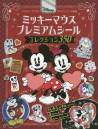 ミッキーマウスプレミアムシールコレクション３５０ ディズニーブックス　ディズニーシール絵本