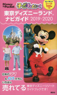 Ｄｉｓｎｅｙ　ｉｎ　Ｐｏｃｋｅｔ<br> 子どもといく東京ディズニーランドナビガイド 〈２０１９－２０２０〉 - シール１００枚つき