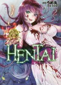 ＨＥＮＴＡＩ 〈２〉 ヤングマガジンＫＣ