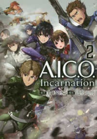 Ａ．Ｉ．Ｃ．Ｏ．Ｉｎｃａｒｎａｔｉｏｎ 〈２〉 シリウスＫＣ