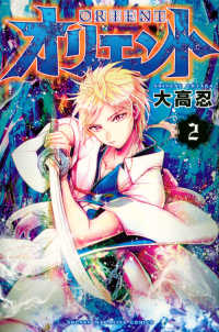 少年マガジンＫＣ<br> オリエント 〈２〉