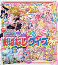 映画ＨＵＧっと！プリキュア・ふたりはプリキュアオールスターズメモリーズ映画まるご 講談社Ｍｏｏｋ