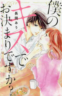 別冊フレンドＫＣ<br> 僕のキスでお決まりですか