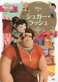 シュガー・ラッシュ ディズニーゴールド絵本