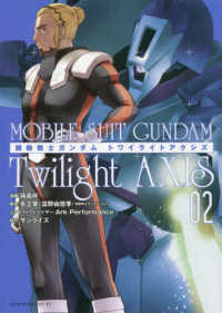 ヤングマガジンＫＣ<br> 機動戦士ガンダムＴｗｉｌｉｇｈｔ　ＡＸＩＳ 〈０２〉