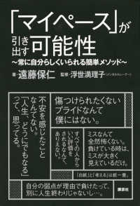 「マイペース」が引き出す可能性 - 常に自分らしくいられる簡単メソッド