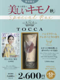 ［バラエティ］<br> 美しいキモノ秋号×「ＴＯＣＣＡ」ハンドクリーム特別セット 〈２０１８年〉