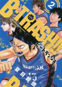 Ｂ－ＴＲＡＳＨ！！ 〈２〉 サイコミ