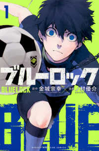 少年マガジンＫＣ<br> ブルーロック 〈１〉