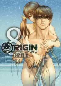 ＯＲＩＧＩＮ 〈８〉 ヤングマガジンＫＣ