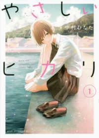 アフタヌーンＫＣ　ｇｏｏｄ！ＡＦＴＥＲＮＯＯＮ<br> やさしいヒカリ 〈１〉