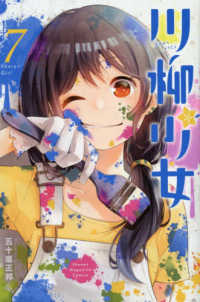 少年マガジンＫＣ<br> 川柳少女 〈７〉