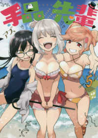 ヤングマガジンＫＣ<br> 手品先輩 〈５〉
