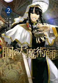 アフタヌーンＫＣ　ｇｏｏｄ！ＡＦＴＥＲＮＯＯＮ<br> 図書館の大魔術師 〈２〉