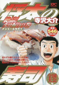 将太の寿司全国大会編　絶品！タコ握りの巻 - アンコール刊行！！ 講談社プラチナコミックス