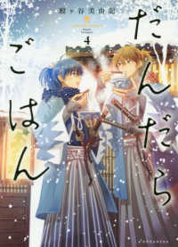 ＫＣｘ　ＡＲＩＡ<br> だんだらごはん 〈４〉