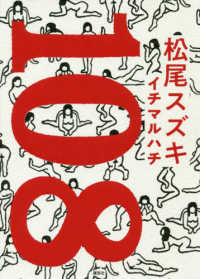 １０８