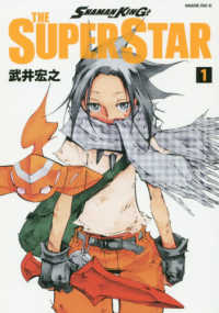 ＳＨＡＭＡＮ　ＫＩＮＧ　ＴＨＥ　ＳＵＰＥＲ　ＳＴＡＲ 〈１〉 マガジンエッジコミックス