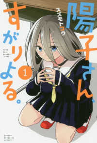 陽子さん、すがりよる。 〈１〉 少年マガジンＫＣ