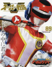 講談社シリーズＭＯＯＫ　スーパー戦隊Ｏｆｆｉｃｉａｌ　Ｍｏｏ<br> １９８９高速戦隊ターボレンジャー
