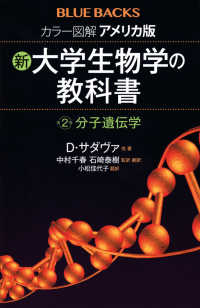 ブルーバックス<br> カラー図解　アメリカ版　新・大学生物学の教科書〈第２巻〉分子遺伝学