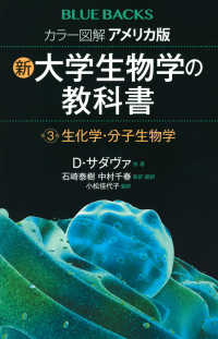 ブルーバックス<br> カラー図解　アメリカ版　新・大学生物学の教科書〈第３巻〉生化学・分子生物学