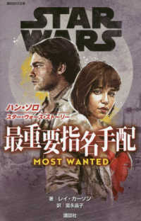 ＳＴＡＲ　ＷＡＲＳハン・ソロ／スター・ウォーズ・ストーリー最重要指名手配 講談社ＫＫ文庫