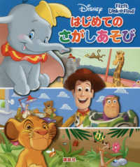 ディズニーはじめてのさがしあそび Ｆｉｒｓｔ　Ｌｏｏｋ　ａｎｄ　Ｆｉｎｄ