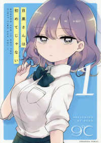 ＫＣデラックス　Ｐａｌｃｙ<br> 目黒さんは初めてじゃない 〈１〉