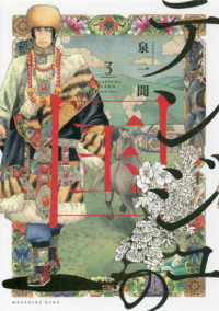 ＫＣデラックス<br> テンジュの国 〈３〉