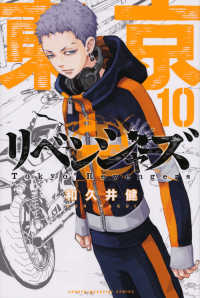 少年マガジンＫＣ<br> 東京卍リベンジャーズ 〈１０〉