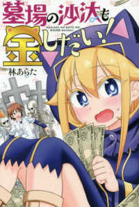 墓場の沙汰も金しだい！ 月刊少年マガジンＫＣ