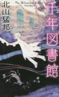 講談社ノベルス<br> 千年図書館