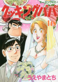 クッキングパパ 〈１４８〉 モーニングＫＣ