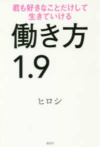 働き方１．９　君も好きなことだけして生きていける