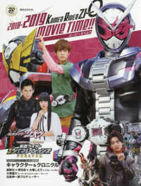 講談社ＭＯＯＫ<br> 仮面ライダージオウ　２０１８→２０１９ムービータイム！！