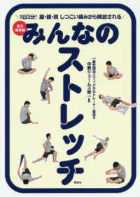 みんなのストレッチ―永久保存版　１日３分！膝・腰・肩しつこい痛みから解放される