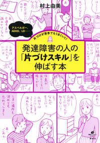 発達障害の人の「片づけスキル」を伸ばす本 - アスペルガー、ＡＤＨＤ、ＬＤ・・・・・・片づけが苦 健康ライブラリースペシャル