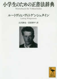 小学生のための正書法辞典 講談社学術文庫