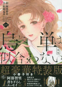 烏に単は似合わない 〈１〉 プレミアムＫＣ （特装版）
