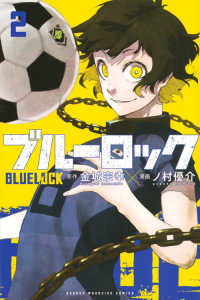 少年マガジンＫＣ<br> ブルーロック 〈２〉