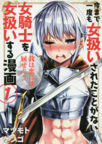 今まで一度も女扱いされたことがない女騎士を女扱いする漫画 〈１〉 シリウスＫＣ