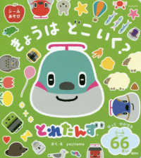げんきの絵本<br> とれたんずシールあそびきょうはどこいく？
